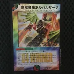 2026年最新】無双竜機ボルバルザーク winnerの人気アイテム - メルカリ