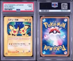 【PSA9】POP86 ピチュー兄弟 プロモ 028/P おまけカード 希少 PSA9】POP86 ピチュー兄弟 プロモ 028/P おまけカード 希少 - メルカリ