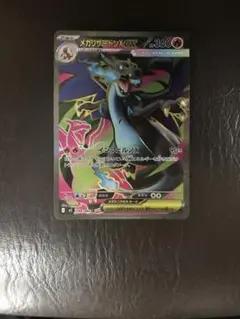 ポケモンカード　メガリザードンX EX　094/080 SR　 HP360