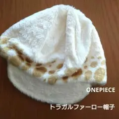 ワンピース ONEPIECEトラファルガー ・ローの帽子
