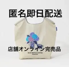 ブルーボトルコーヒー 鎌倉限定 紫陽花 エンブロイダリーエコバッグ
