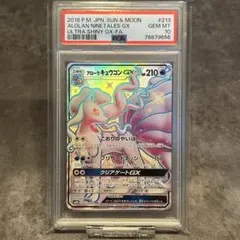 PSA10】アローラキュウコン 389/SM-P オルタージェネシス購入特典