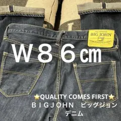 ⭐️QUALITY COMES FIRST⭐️ＢＩＧＪＯＨＮ　ビッグジョン　デニム