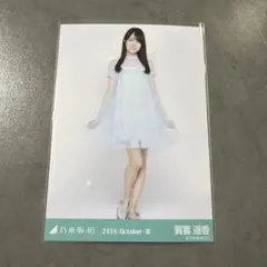賀喜遥香 生写真
