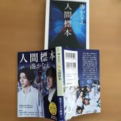 人間標本