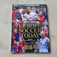 EUROPE SOCCER TODAYシーズン開幕号 2024―2025
