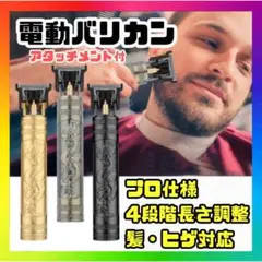 電動バリカン 髭トリマー 4段階長さ調整 プロ仕様 USB充電式 q2eのサムネイル