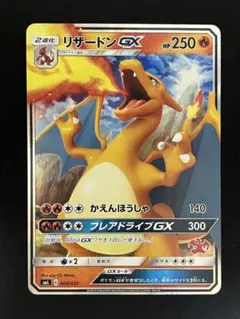 リザードンGX SML サン＆ムーン ファミリーポケモンカードゲーム 009
