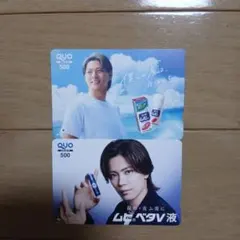 平野紫耀　神宮寺勇太　ムヒ　QUOカード　クオカード　使用済み