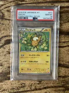 2026年最新】ライチュウ ポケキュン psa10の人気アイテム - メルカリ