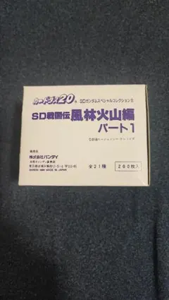 カードダス20 SDガンダム外伝 機甲神伝説2 未開封品 - メルカリ