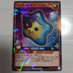 アウターカオステライム レベル1 光属性