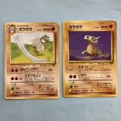 旧裏】ポケモンカード カラカラ ガラガラ 2枚セット | Mercari