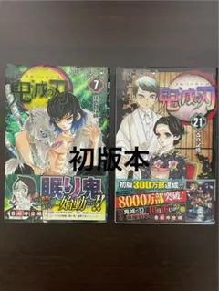 2026年最新】鬼滅の刃 初版帯の人気アイテム - メルカリ