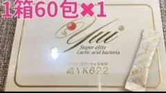 新品］結 スーパーエリート 乳酸菌 60包 - メルカリ