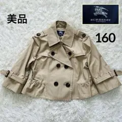 美品✨バーバリーロンドン160トレンチ　ショート丈ジャケット　スプリングコート