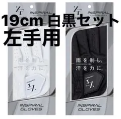【19cm】左手用 白黒セットニューゼロフィット インスパイラル ゴルフグローブのサムネイル
