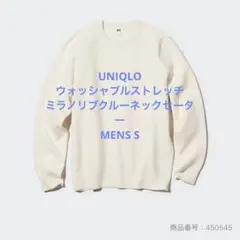 UNIQLO ウォッシャブルストレッチミラノリブクルーネックセーター s