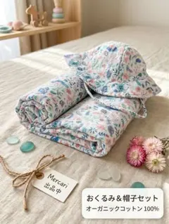 angeldear出産祝い　おくるみ　スワドル　ブランケット　帽子　お揃いコーデ