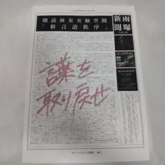 amazarashi「雨曝新聞」VOL.20 朗読演奏実験空間「新言語秩序」