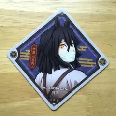 鬼滅の刃 ufotable カフェ ダイニング 午年 コースター 伊黒小芭内