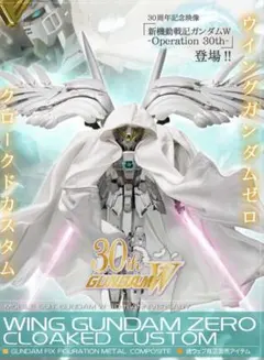 未開封】GFFMC ウイングゼロEW クローク #1036 輸送箱付 - メルカリ