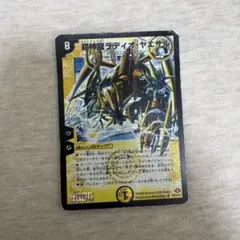 超神龍ラディオ・ヤエサル デュエルマスターズ