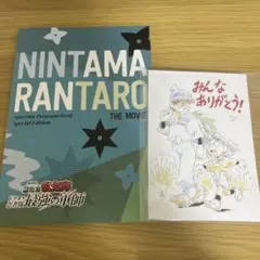 忍たま乱太郎　劇場版豪華版パンフレット&特典イラストカード