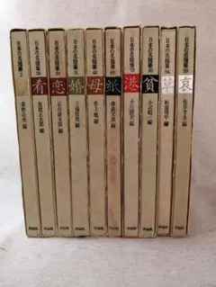日本の名随筆　10冊セット ※送料無料　即購入可