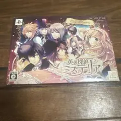 乙女ゲーム 英国探偵ミステリア 限定ヴィクトリアンBOX - PSP マーベラス