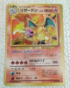 ポケモンカード　旧裏　リザードン　十字ホロ　第1弾拡張パック