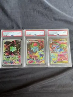 メガブレイブ　フシギバナ,フシギソウ,メガフシギバナex PSA10連番セット