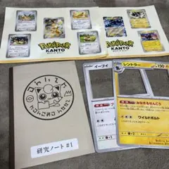 ポケパークカントー　非売品セット　イーブイ　レントラー