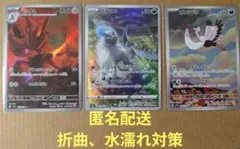匿名配送　AR3枚セット　アブソル ハッサム　オトシドリ ポケカのサムネイル