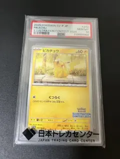 ポケモンカード　ピカチュウ　イラストレーションコンテスト2024 PSA10のサムネイル