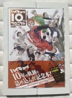 2026年最新】ハイキュー クロニクル グッズ付きの人気アイテム - メルカリ