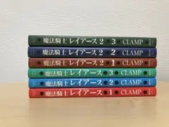 魔法騎士レイアース 、レイアース2全巻セット CLAMP