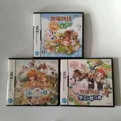 【まとめ売り】牧場物語 DSソフト 3本セット