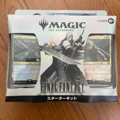 マジック ザ ギャザリングFINAL FANTASY スターターキット 日本語版
