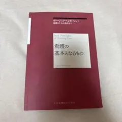 Basic Principles of Nursing Care