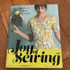 2026年最新】Joy of Sewing さぁ、縫おうの人気アイテム - メルカリ