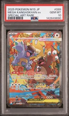 PSA10 メガガルーラex SAR MEGA メガシンフォニア 089/063