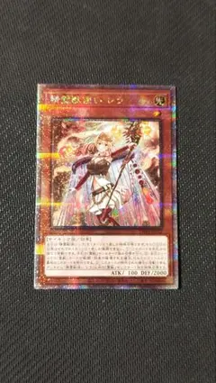 精霊獣使いレラ　25th クオシク　遊戯王 精霊獣使いレラ 25th シークレット】ターミナルワールド遊戯王