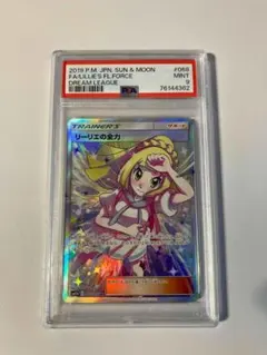 【PSA9】ポケモンカード リーリエの全力 SM11b 068/049 SR