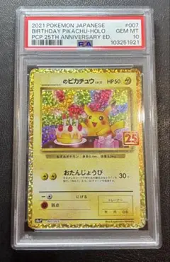おたんじょうびピカチュウ25th PSA10 おたんじょうびピカチュウ 25th お誕生日ピカチュウ おたピカ
