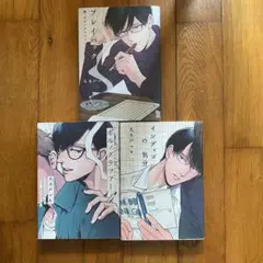ポルノグラファー 3冊セット まとめ売り