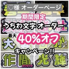 さとちん様専用 連結うちわ文字 文字パネル うちわ文字 - メルカリ