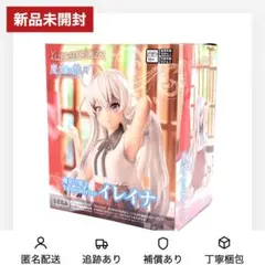 【新品未開封】魔女の旅々 Yumemirize イレイナ フィギュア セガ