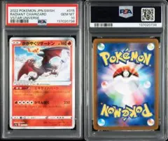 PSA10　かがやくリザードン K　 015/172 VSTARユニバース