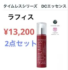 LAFIS ラフィス DCエッセンスプラス 美容液 40ml 2本セットのサムネイル